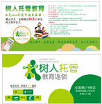 树人教育