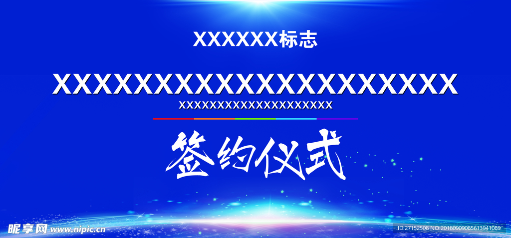 签约仪式