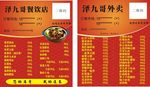 快餐店外卖点菜名片 家庭餐馆名