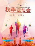 运动会