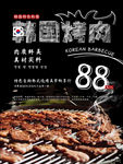 韩国烤肉