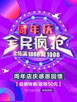 周年庆