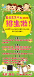 艺术招生 展架
