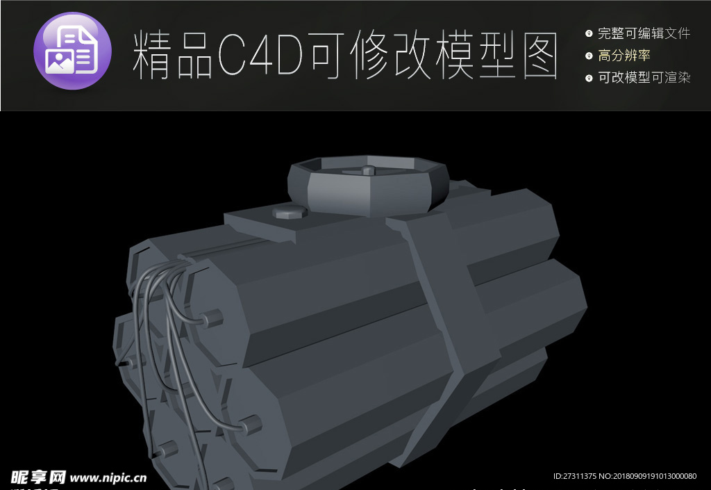 生活常用C4D立体模型可编辑