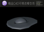 生活常用C4D立体模型可编辑