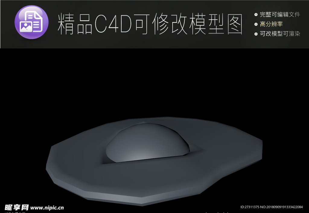 生活常用C4D立体模型可编辑