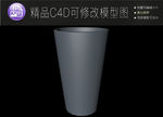 生活常用C4D立体模型可编辑