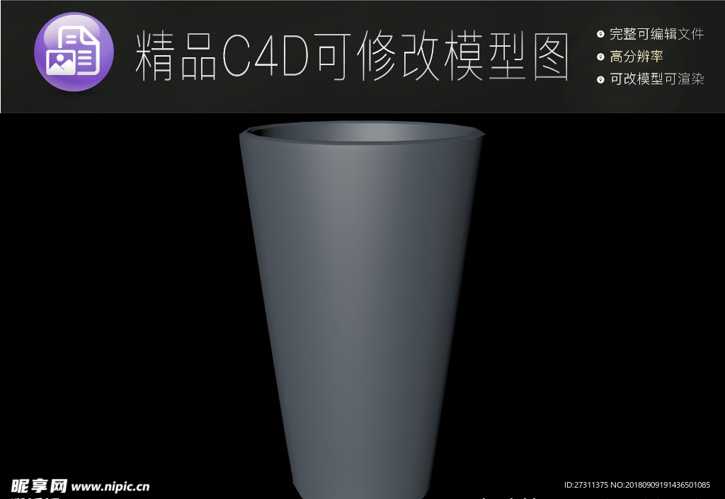 生活常用C4D立体模型可编辑