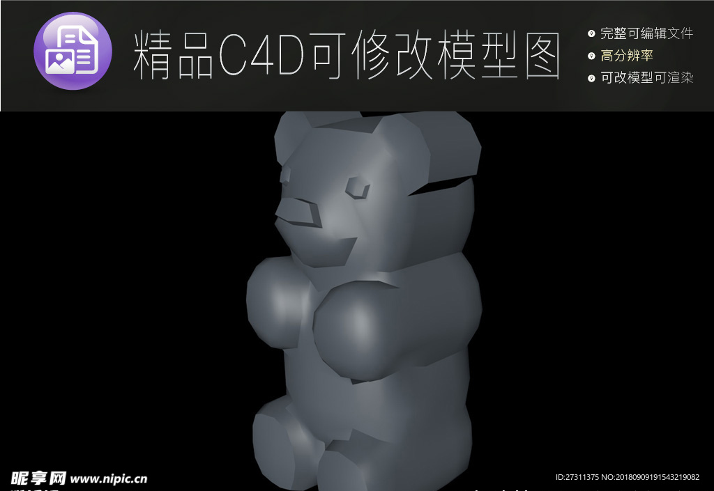 生活常用C4D立体模型可编辑