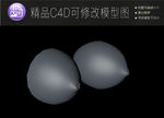 生活常用C4D立体模型可编辑