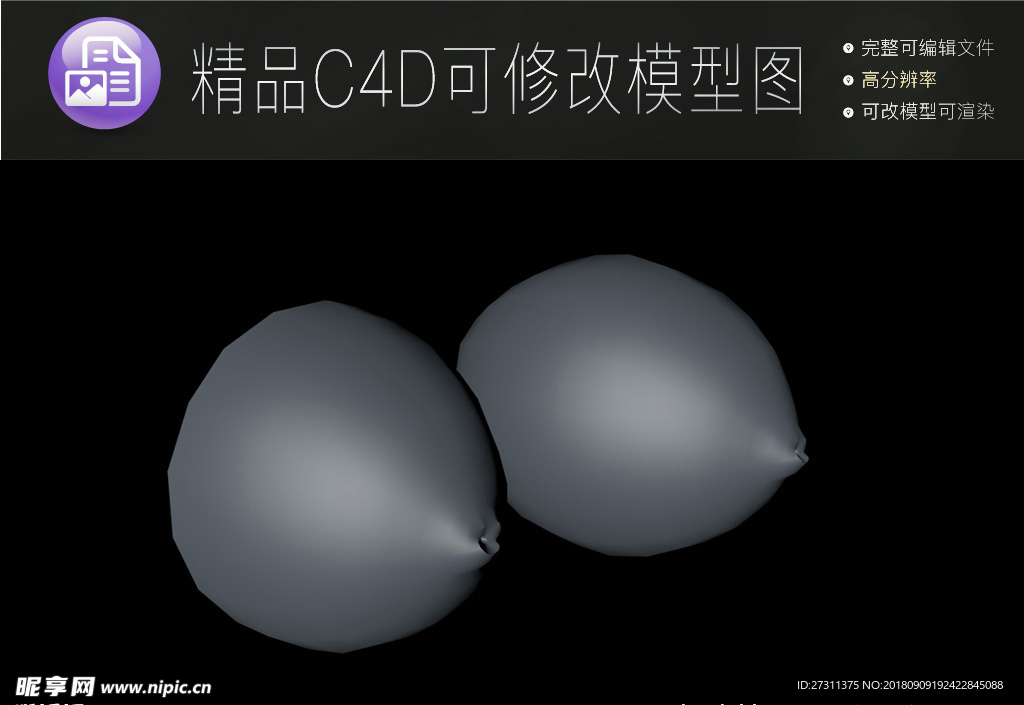 生活常用C4D立体模型可编辑