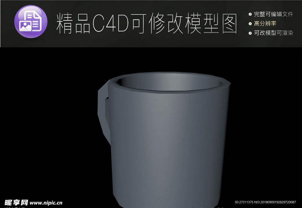 生活常用C4D立体模型可编辑