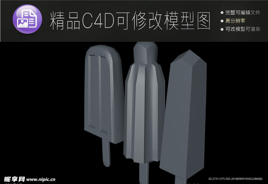 生活常用C4D立体模型可编辑