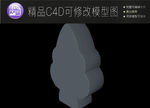 生活常用C4D立体模型可编辑