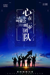 企业文化海报 团结