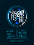 招聘海报 招聘海报模板 招聘海