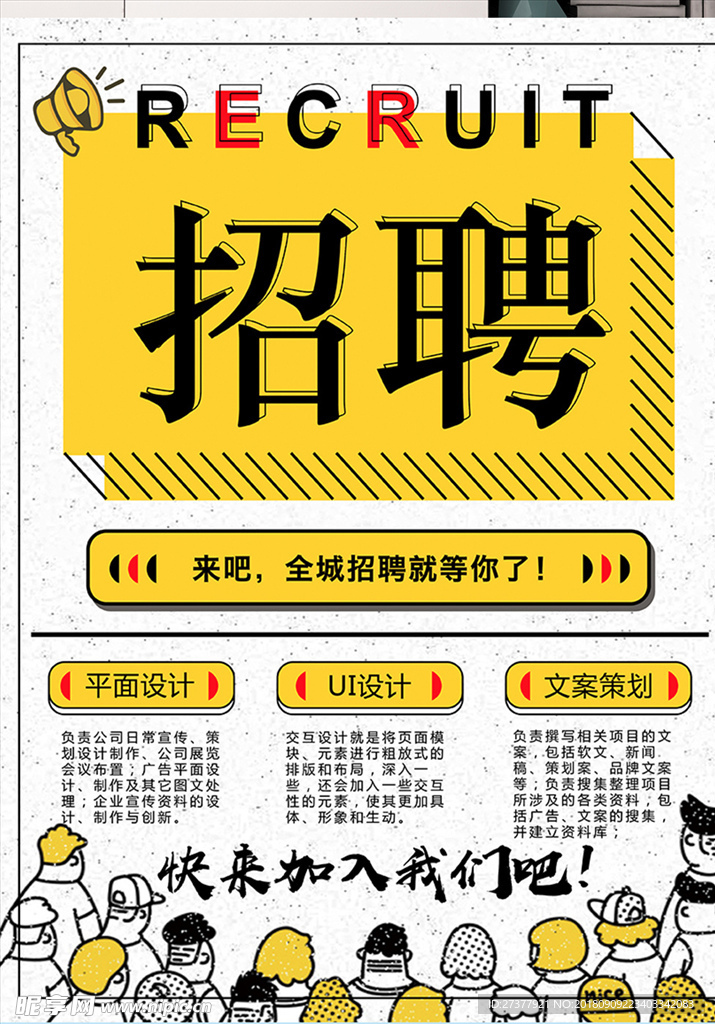 招聘海报 招聘海报模板 招聘海