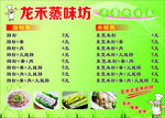 肠粉价目表