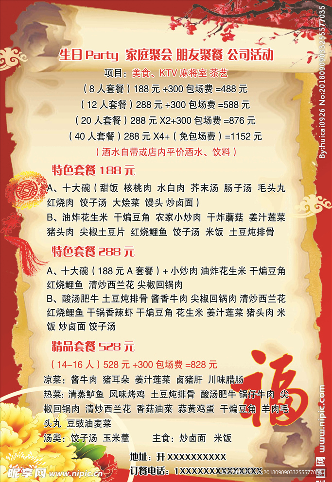 饭店套餐海报