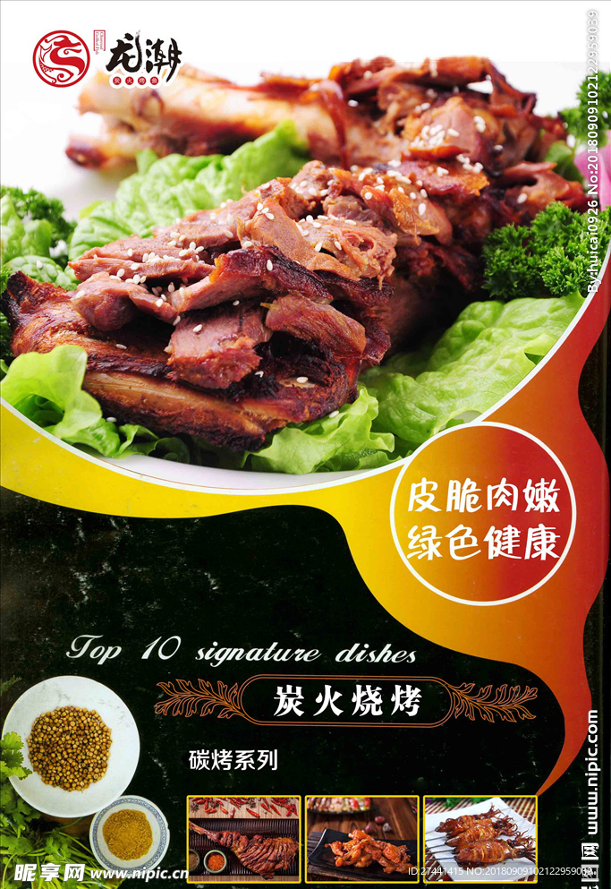 龙潮宣传海报