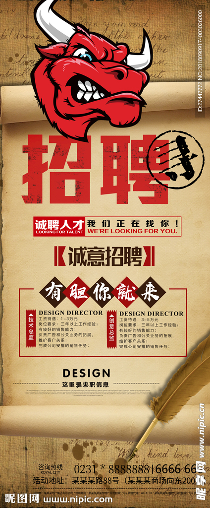 招聘展架