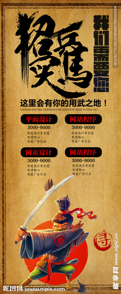招聘展架
