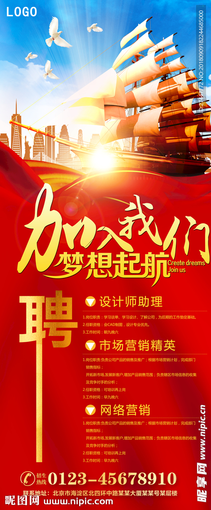 招聘展架