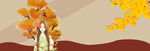 秋季banner