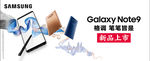 三星note9