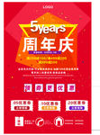 周年庆