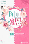 教师节海报