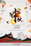中秋海报