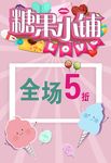 糖果小铺