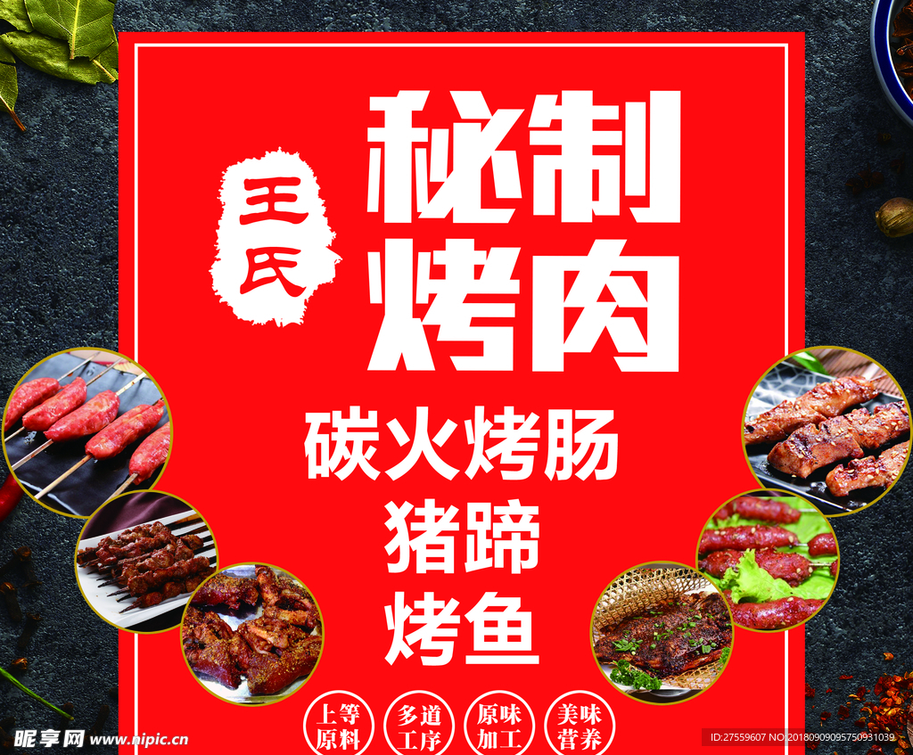 秘制烤肉