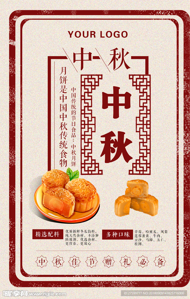 中秋