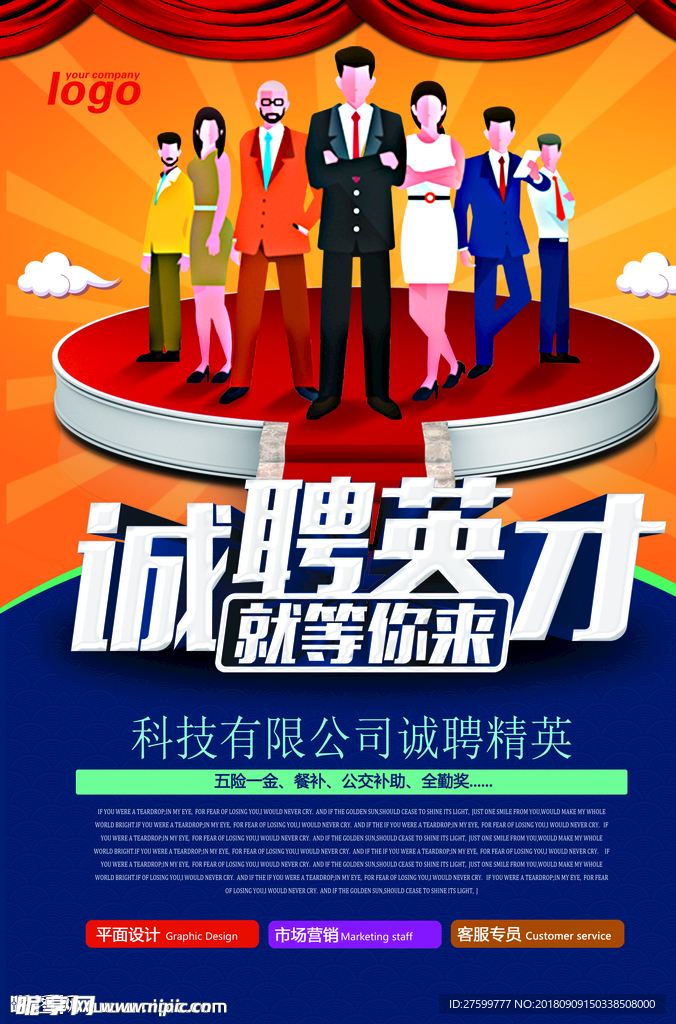 诚聘英才