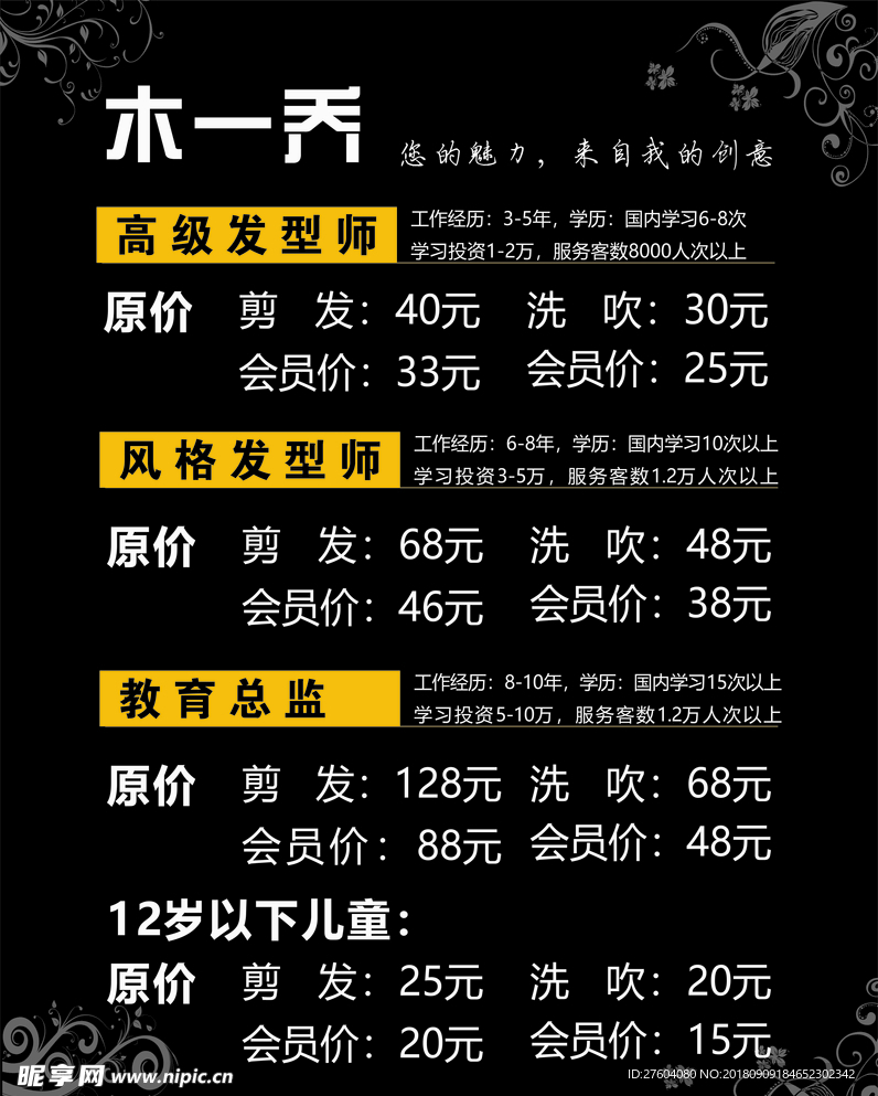 美发店价目表