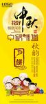 中秋展架