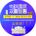 家具双节钜惠