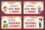 请说普通话 上下楼梯
