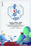 中国风九九重阳节宣传海报