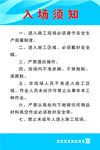 入场须知