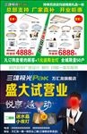 灯饰店彩页 三雄极光 联盟活动