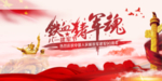 铁血铸军魂