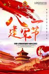 八一建军节