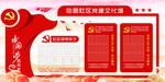 党建文化墙