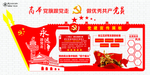 党建文化墙