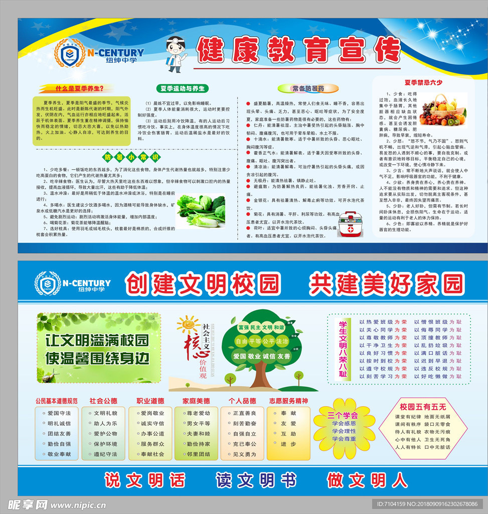 健康教育宣传栏
