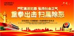 扫黑除恶 专项行动 标语 重拳