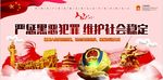 扫黑除恶 专项行动 标语 重拳